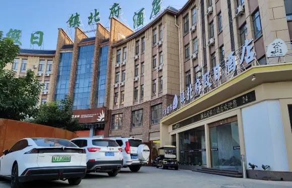 銀川鎮北府假日酒店（西部影視城賀蘭演藝小鎮店）