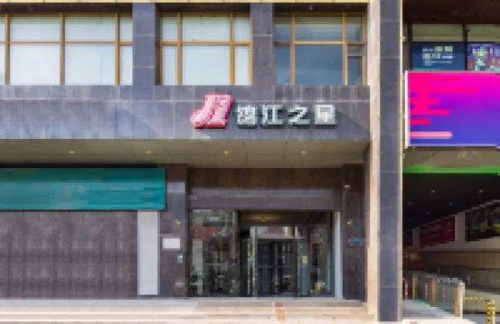 ジンジャンインホテル（瀋陽瀋北万達広場師範大学） 瀋陽のホテル