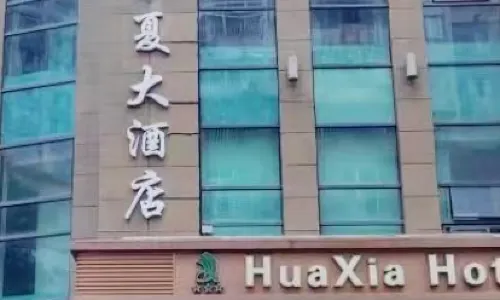 Huaxia Hotel