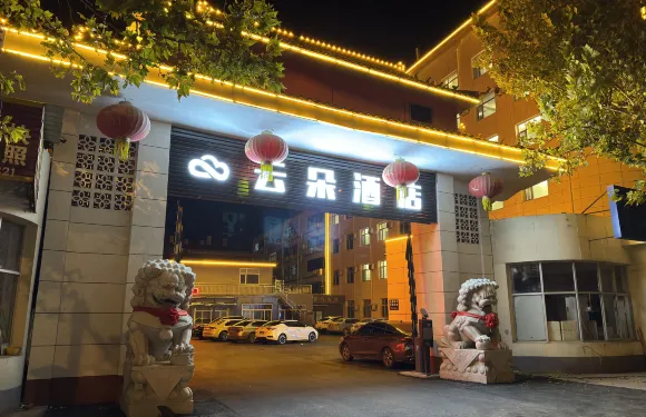 雲朵酒店（南皮店）