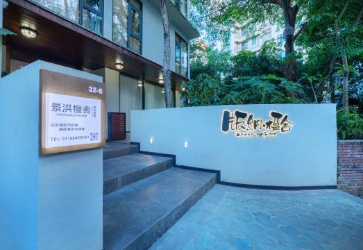 版纳楹舍·庭院高端民宿（西双版纳景洪融创国际度假区店）外景图