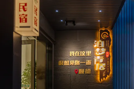 Foshan Bomeng Qingju Cinema Homestay"