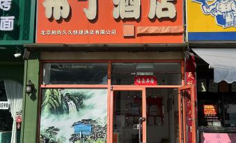 Pod Inn (Beijing Tongzhou Guoyuan)