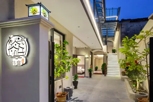韓宿·Courtyard view民宿（宏村景區店） - 2 星級