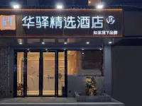 如家華驛精選飯店（南京航空航天大學翠屏山地鐵站店） 翠屏山附近的飯店