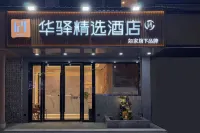 如家華驛精選酒店（南京航空航天大學翠屏山地鐵站店） Hotels in Nanjing