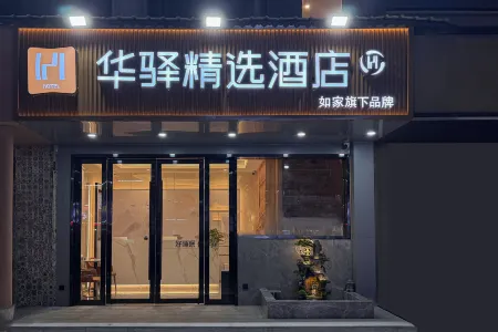 Rujia Huayi Select Hotel (Nanjing Univ. of Aeronautics and Astronautics Cuipingshan Subway Station) Отели рядом с достопримечательностью «Social Science Department， Zhengde Polytechnic College»