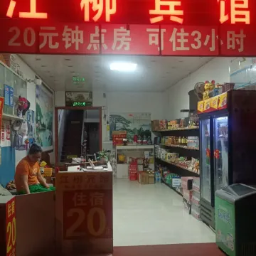 Jiangliu Hotel