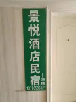 Jingyue Homestay