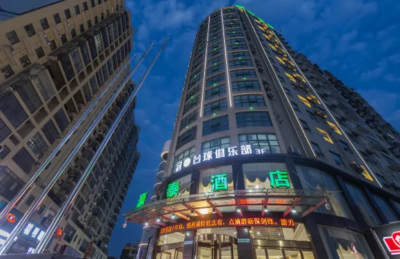 豪泰酒店（大悟中心客運站實驗中學店）