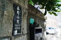 HAMANOCHOSYOUIN GuestHouse
