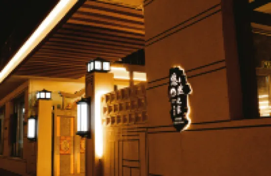 悠然之家·family極簡輕奢私墅