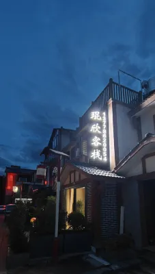 Kunxin Chinese Inn (Qionghai Lushan Guanhaiwan)