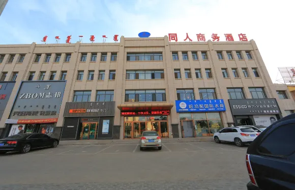 鄂託克前旗同人商務酒店
