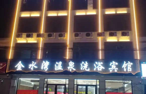 金沙智慧酒店（夏邑縣馬頭鎮店）