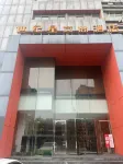 Aishang Hotel (Zhengzhou CBD Convention and Exhibition Center East Shilipu Subway Station)