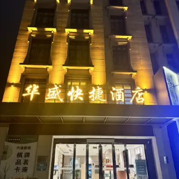 Mianzhu Huasheng Express Hotel (Lufu Shijia)