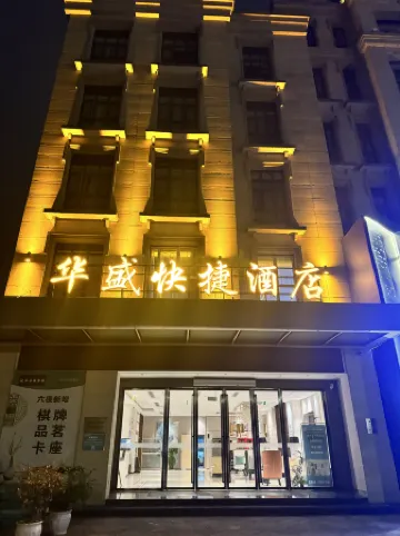 Mianzhu Huasheng Express Hotel (Lufu Shijia)