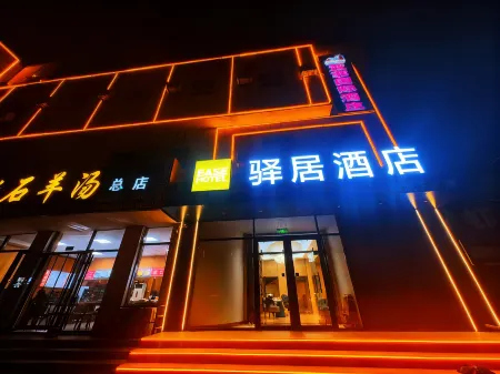 Rujia Yiju Hotel (Leling Wuzhou Middle Avenue Ginza Mall Branch)