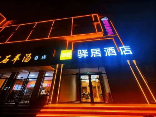 Rujia Yiju Hotel (Leling Wuzhou Middle Avenue Ginza Mall Branch)