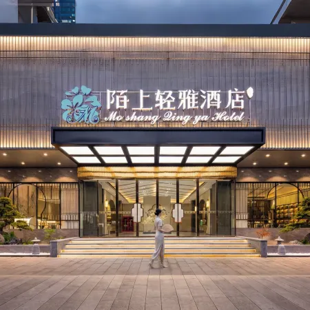 Moshang Qingya Hotel (Erlijing Night Market in Yingzhou Center, Fuyang)