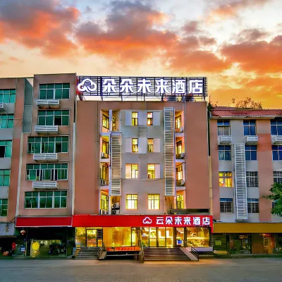 雲朵未來酒店（晉江SM廣場國際機場店） 鄰近晉江梧林傳統村落的酒店