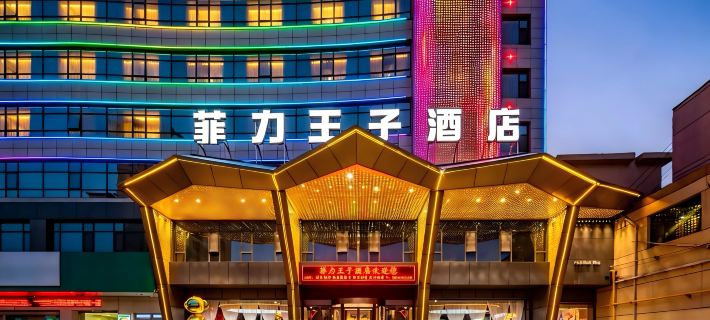Prince Feili Yuncheng Hotel Ξενοδοχεία στην πόλη Γιουντσένγκ