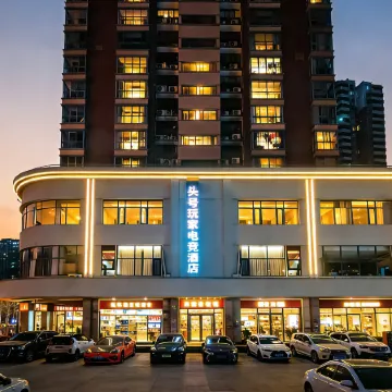 頭號玩家電競酒店（平頂山萬達廣場店）