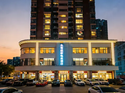 頭號玩家電競酒店（平頂山萬達廣場店）