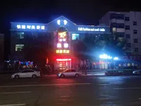 扎賚特旗25小時新睡眠賓館 扎賚特旗住宿飯店