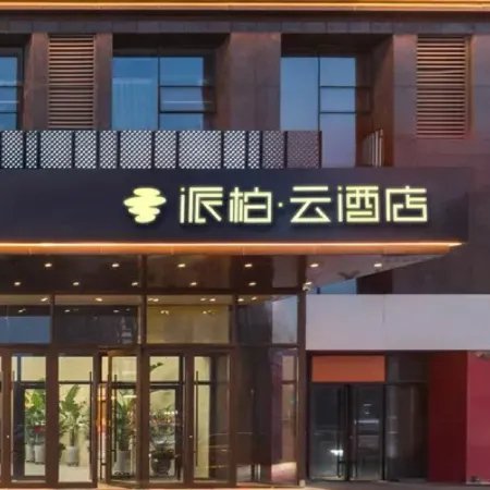 Home Inn Paibo Cloud Hotel (Weifang People's Hospital Yinquan Square Branch)