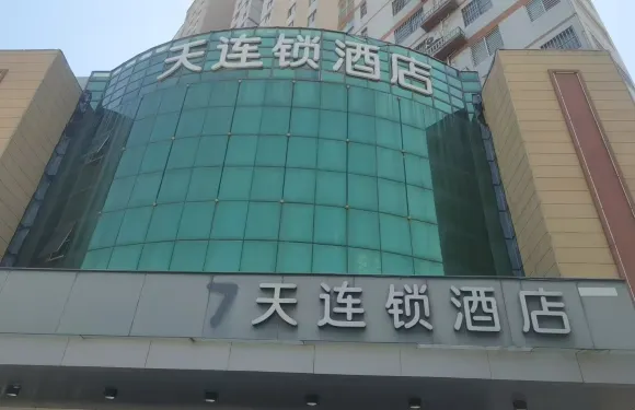 天連鎖酒店（新沂市府路店）