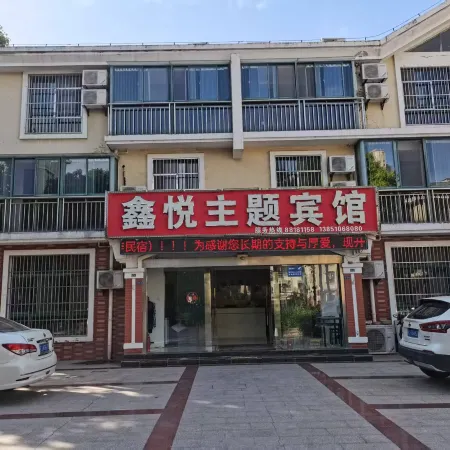 Yancheng Xinyue Theme Hotel (Jiangsu Vocational College of Medicine Kangleyuan Branch)