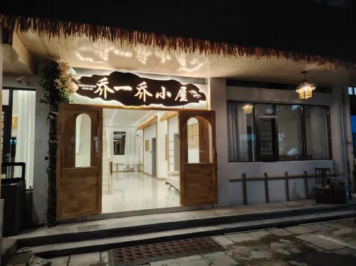 喬一喬小屋（黃果樹瀑布景區店） - 2星級