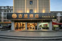 吉呈飯店（吾悅廣場店） - 浪漫/情侶