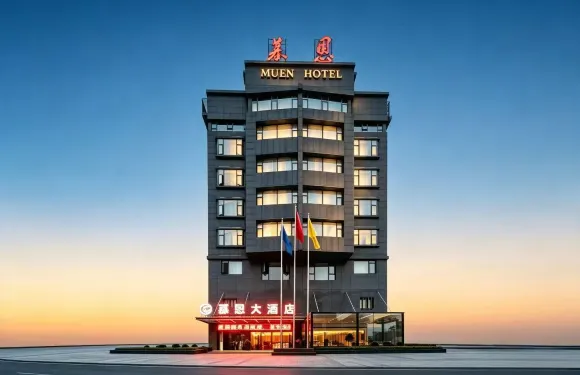 MUEN·幕恩大酒店（德江世紀商城店）