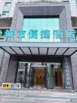 城市便捷飯店（咸寧銀泉大道店） - 2 星級