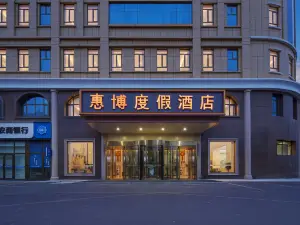 石河子惠博リゾートホテル