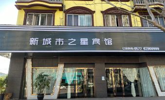 Yueqing City Star Business Hotel