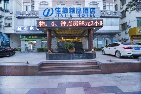 Jiajie Boutique Hotel (Haikou East High-speed Railway Station)