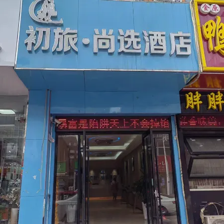 Linyi Leku E-sports Homestay