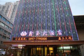 Kuqa Xinyu Hotel (Guiz Plaza)