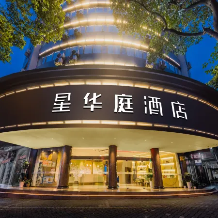 XingHuaTing Hotel (Lishui High Speed Railway Station Shop)
