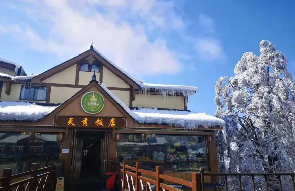 峨眉山天秀飯店