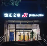 錦江之星（北京亦莊經濟技術開發區店） 鄰近北京電子科技職業學院（亦莊校區）的酒店