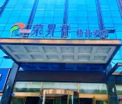 榮昇祥精品酒店（鄧州新田360中心醫院店）