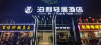 Poli Light Hotel (Beilun Port Area) Отели рядом с достопримечательностью «Хушань Парк»