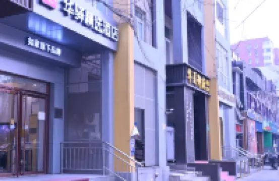 如家旗下華驛精選飯店（北京雙井地鐵站店） 北京住宿飯店