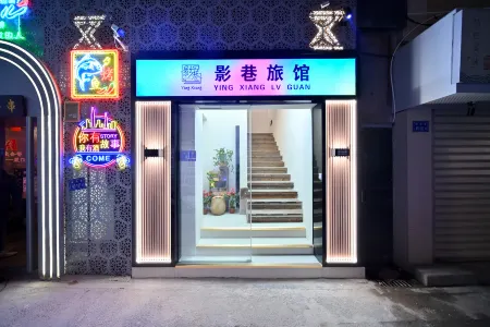 샤먼 잉샹 인 (Inn)（중산루 보행자 거리）