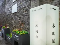 重構·冰甌館人文度假民宿(揚州東關街文昌閣店) 鄰近瓊花觀(文昌中路)的酒店